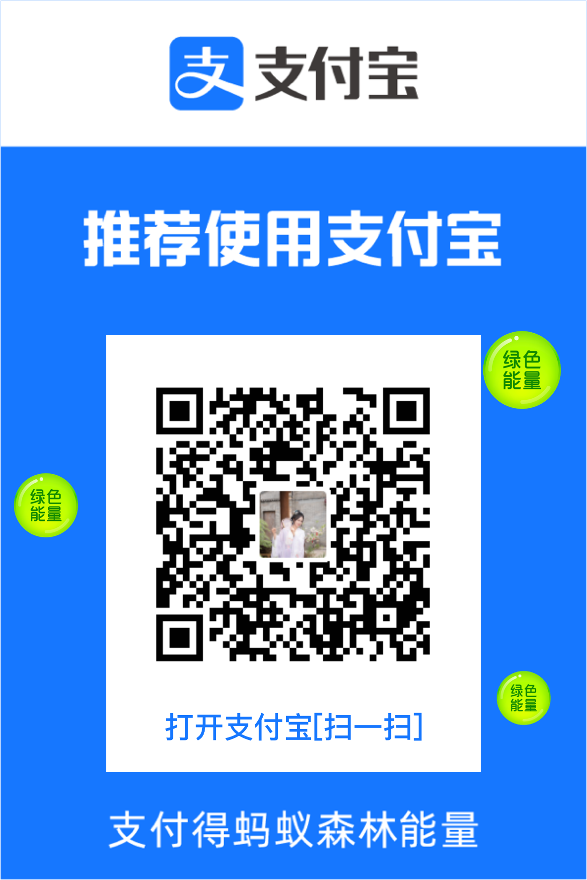 Alipay payment QR code / 支付宝收款码